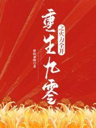 重生九零风风火火