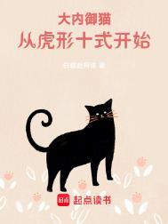 大内御猫TXT