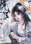 仙侠文女主被夺了气运后结局