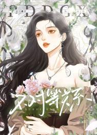 不对等关系瑟刃