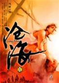 沧海一舟元旦音乐会将举行