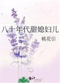 甜穿80年代小媳妇