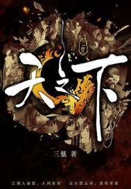 天之下谢孤白