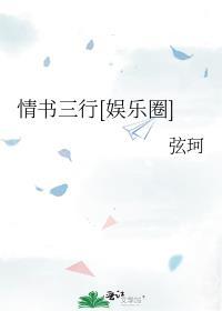 情书只写三行
