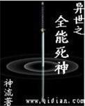 异世全能大师百度百科
