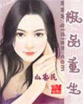重生极品人生