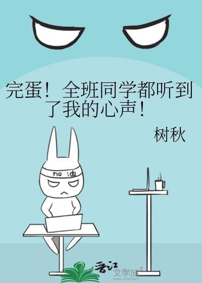 我同桌的脸变红了