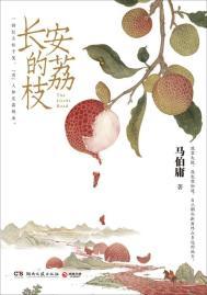 长安的荔枝电子书txt
