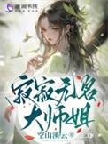 寂寂无名和籍籍无名的区别
