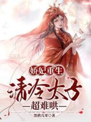 娇宠太子妃颜妧全文免费阅读
