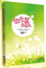 微微一笑很倾城内容简介