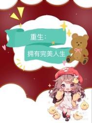重生九零完美宠婚
