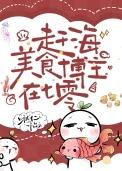 赶海主播