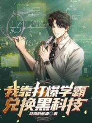 我靠暴击秒人在线阅读