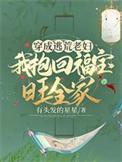穿越成逃荒户长女