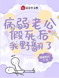 重生病弱老公肉