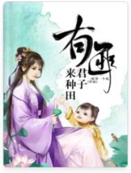 有匪君子作品