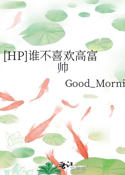 谁不喜欢脏亚高清