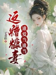 糟糠妻是什么意思?