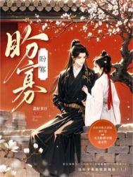 盼寡完整无删减版