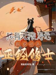 我有无尽寿元笔趣阁