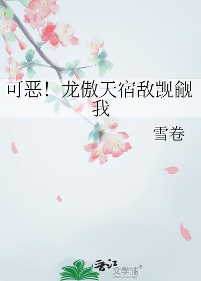 龙傲天觊觎我的原因竟然是是个打字机