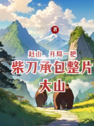 跑山好玩吗