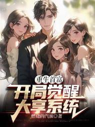 重生首富免费阅读