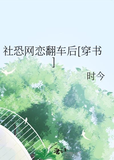 原来这就是网络社恐