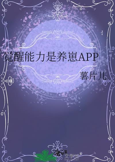 觉醒钞能力