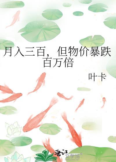 物价真高
