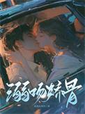 溺爱娇宠免费阅读
