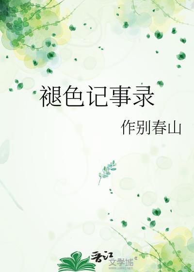 褪色的记忆11集