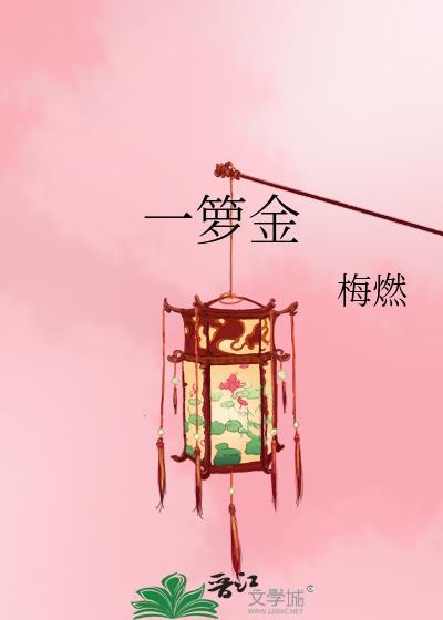 一箩金古筝曲谱