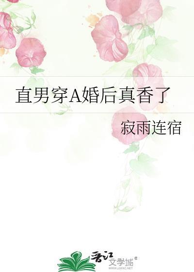 直男癌穿进言情剧后