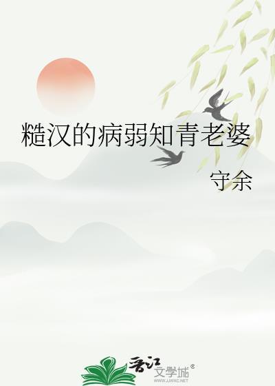 糙汉的病弱知青老婆宋青书贺峰