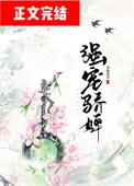 强宠骄婢by酒酿葡萄