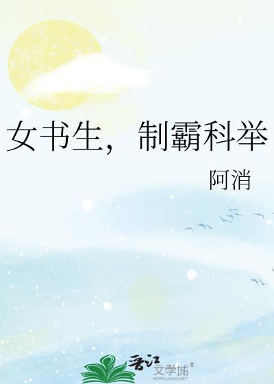 女书生