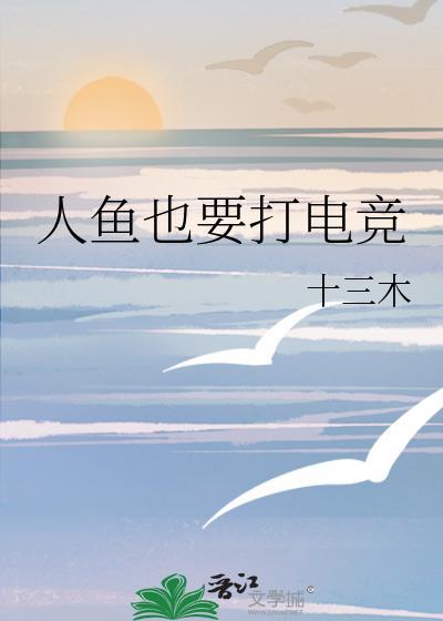 人鱼也要当影帝