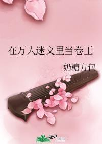 在万人迷文里绝地求生笔趣阁