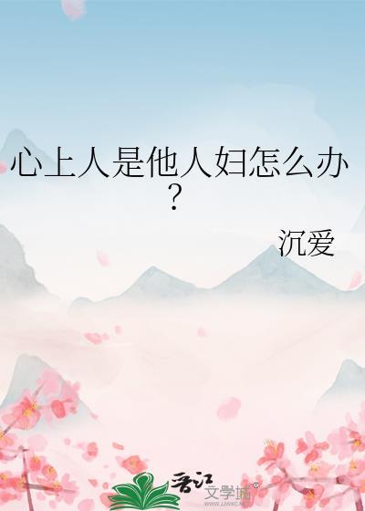 心上人是怎么回事
