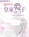 皇家兔女郎刻印