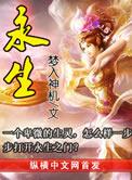 永生里面的人物