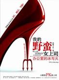我的野蛮上司游戏