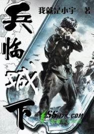 兵临城下什么生肖