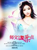 师父温柔点花水月