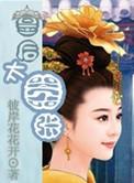 皇后太强了