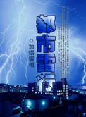 主角叫雷