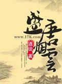 盛唐烟云 最新章节 无弹窗