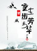 重生步步芳华推